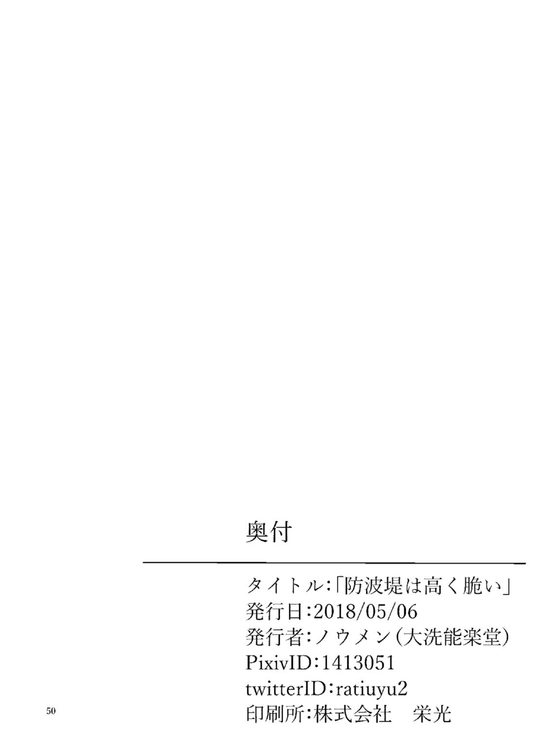 防波堤は高く脆い 49ページ