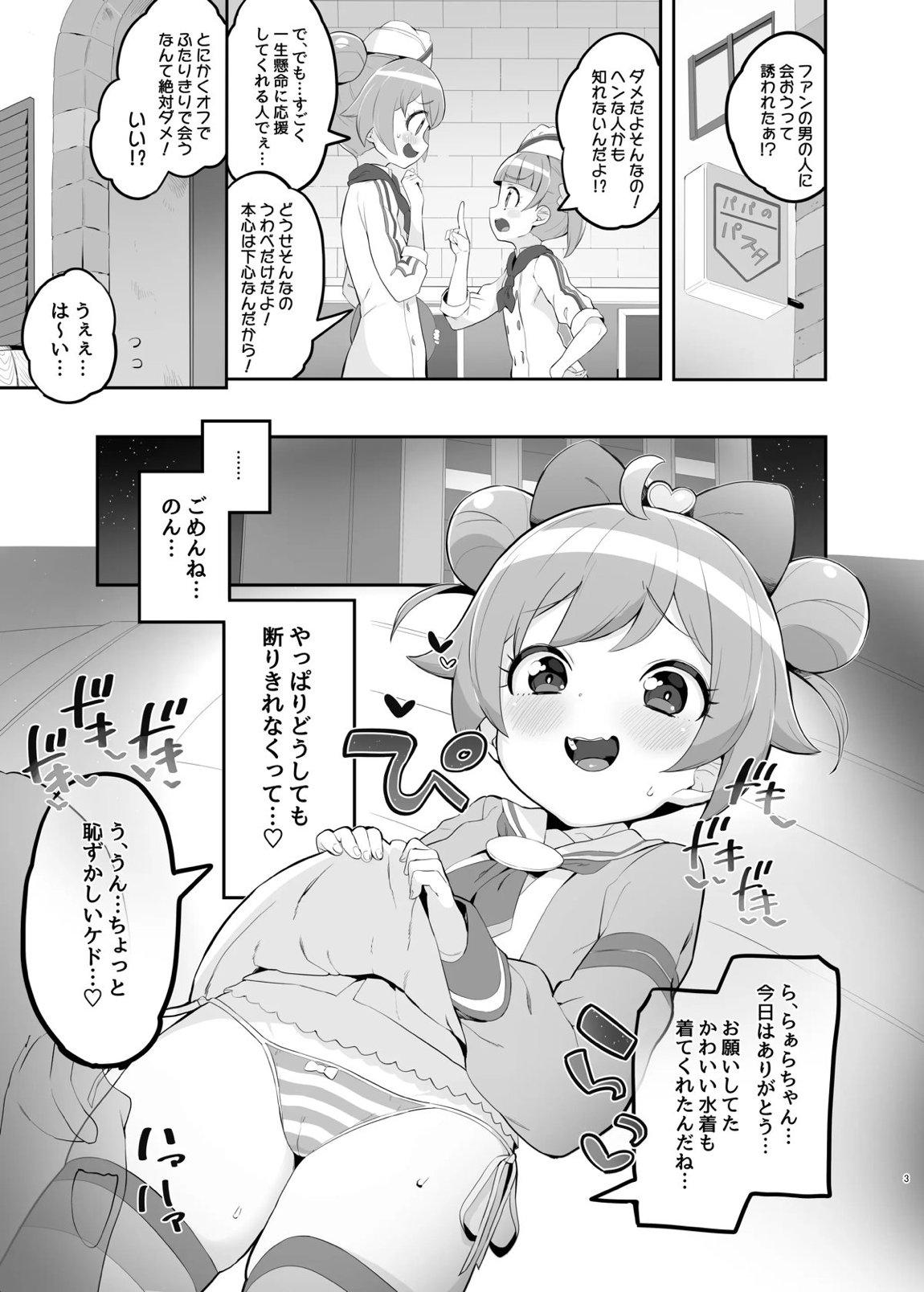 らぁらのごめんね 2ページ