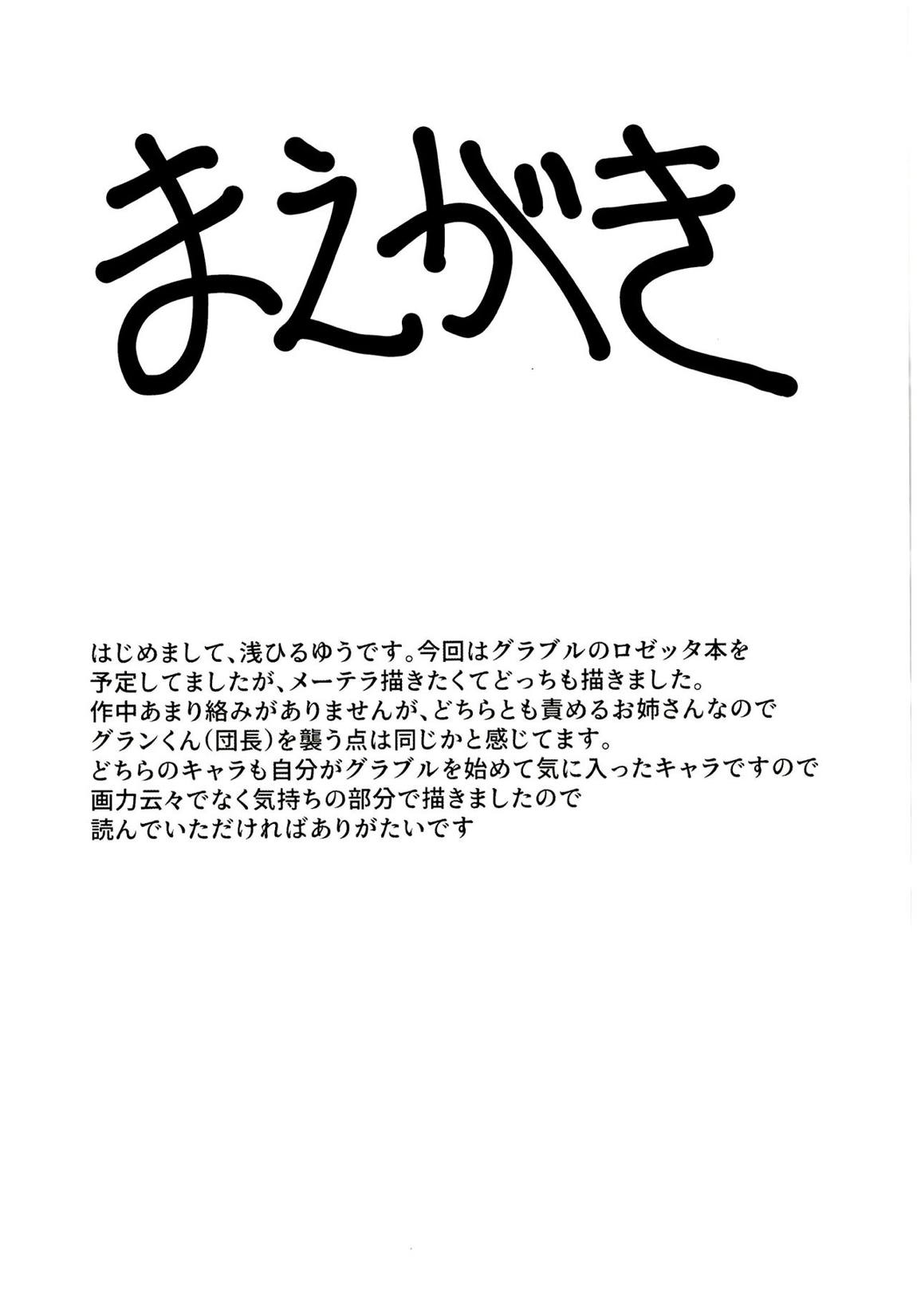 水着ロゼッタとメーテラに責められHされる 3ページ