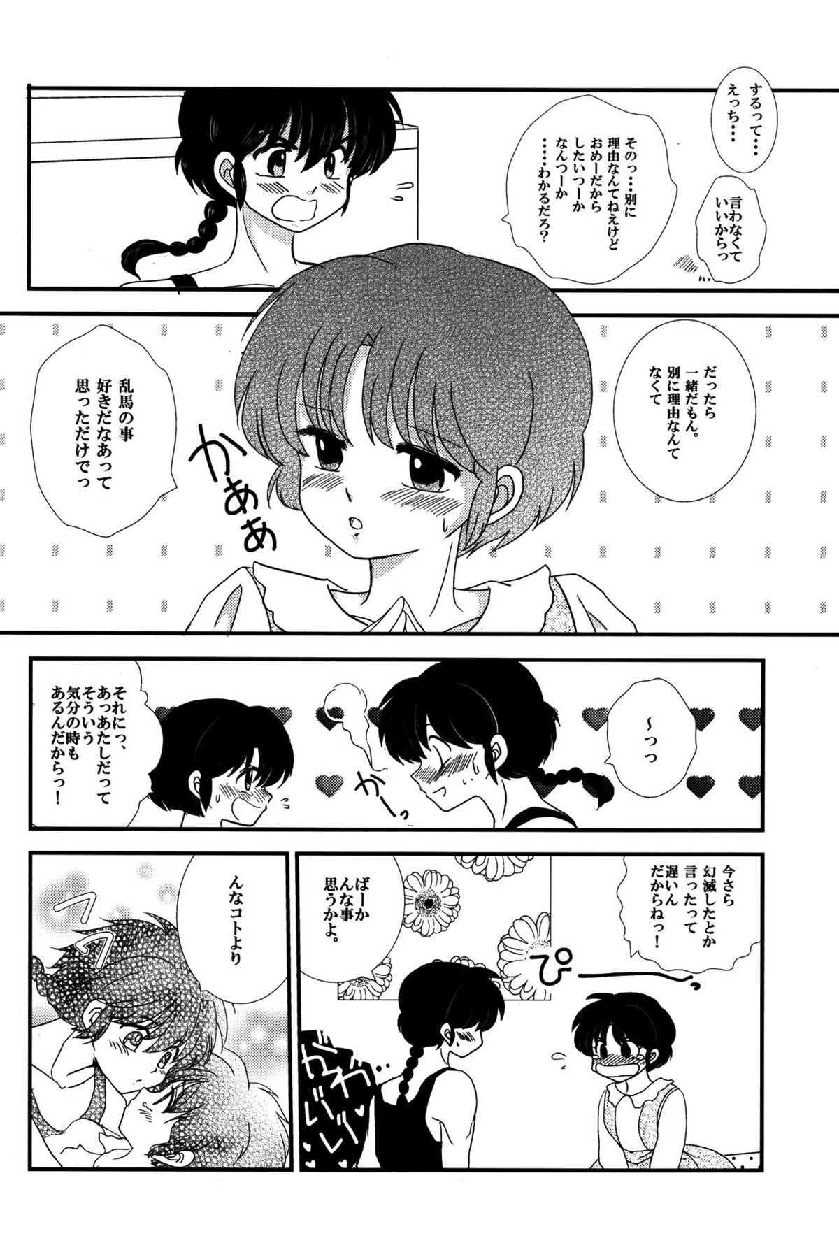 あたしの愛しい許婚 11ページ