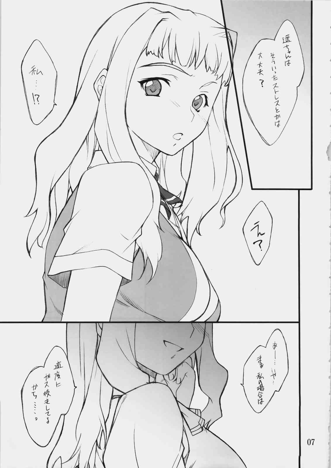 遥ちゃんといろいろ・・・ 6ページ