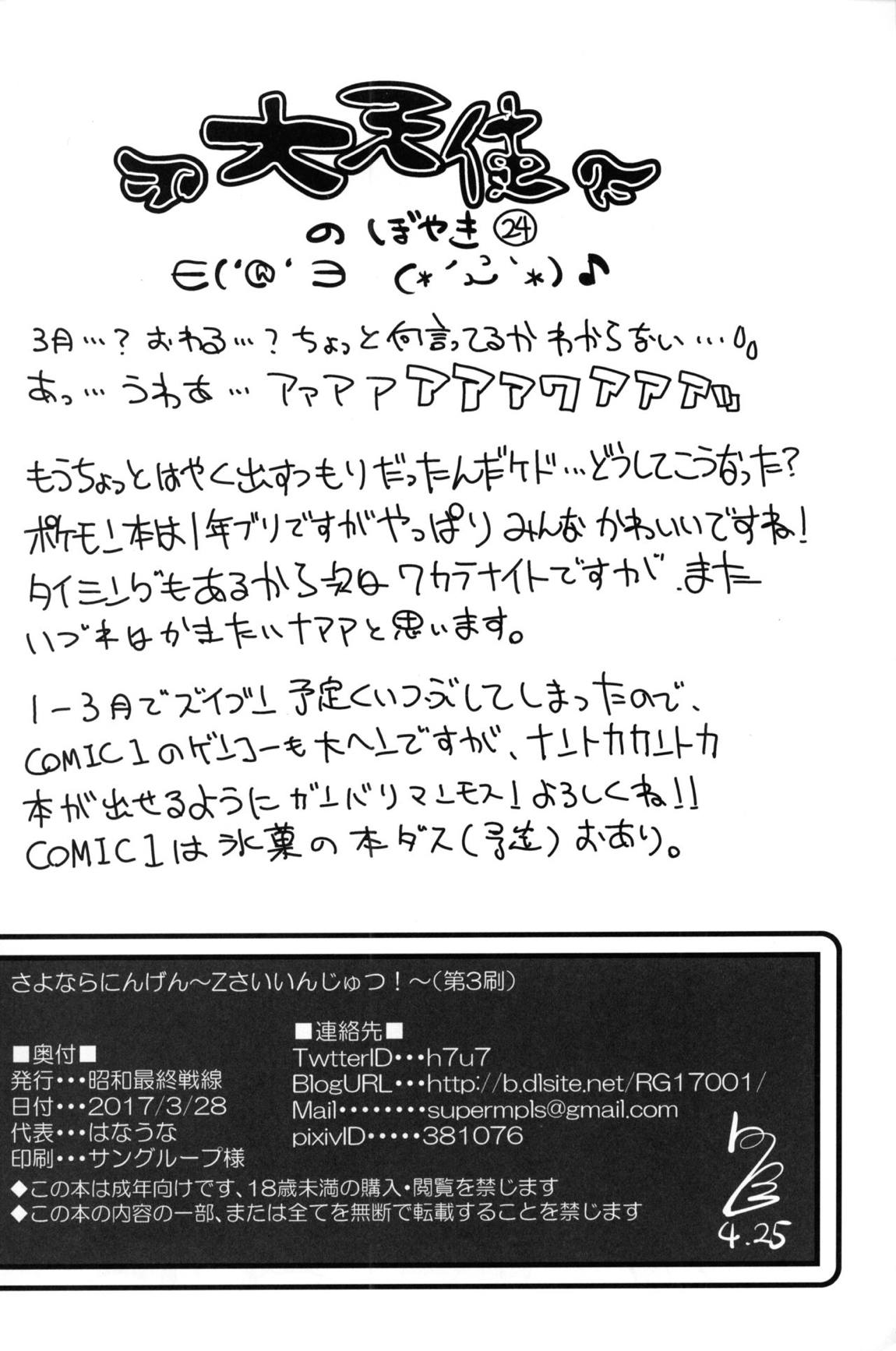 さよならにんげん〜Zさいいんじゅつ!〜 25ページ