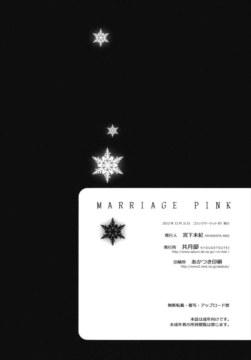 MARIAGE PINK 25ページ