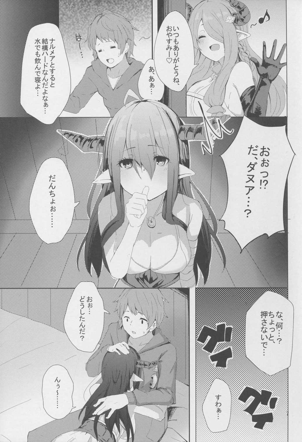 明るくないけど家族計画 7ページ