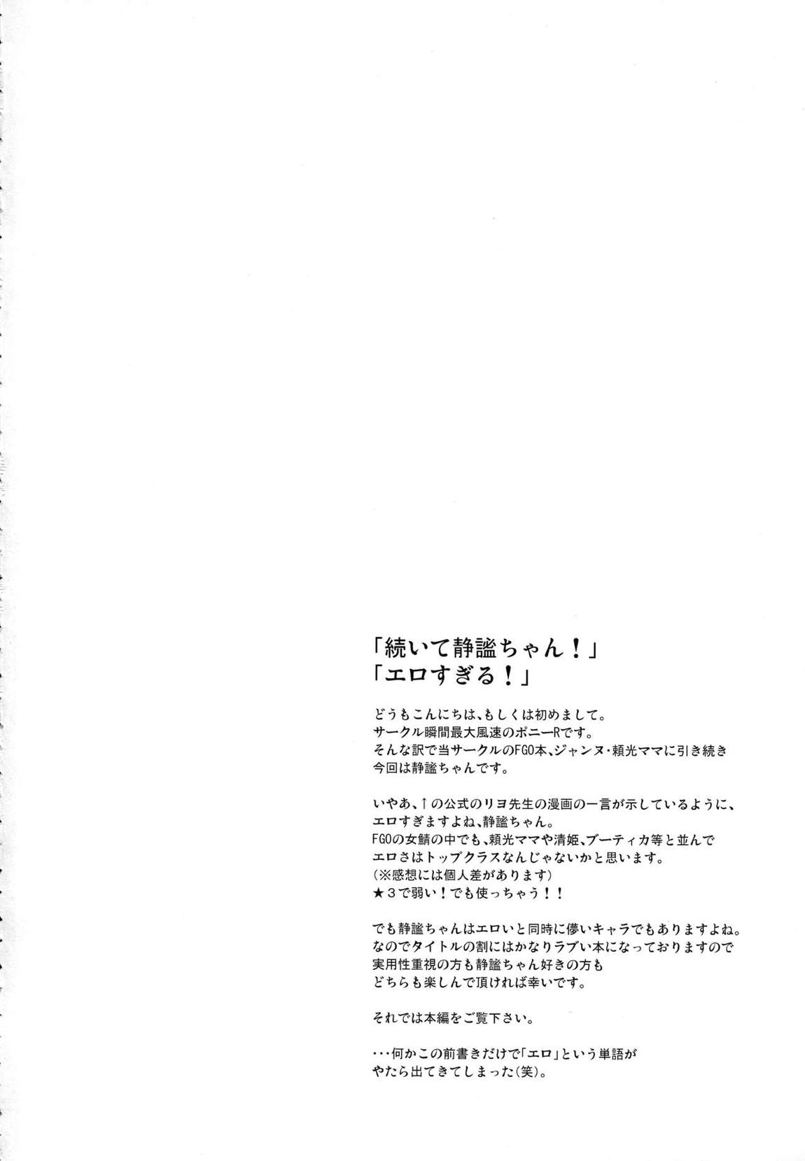 静謐ちゃんとのぬきぬき生活 3ページ