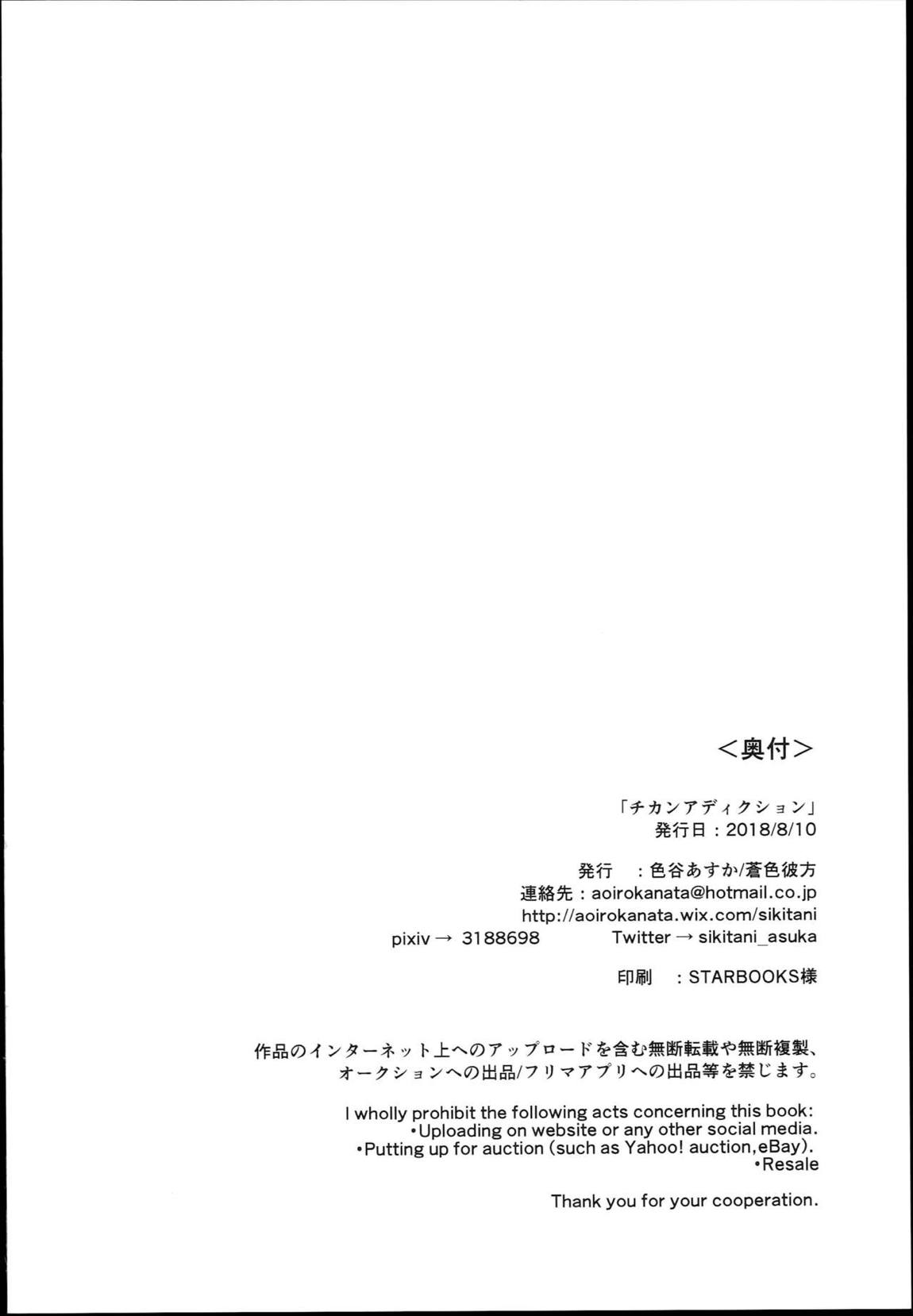 チカンアディクション 24ページ