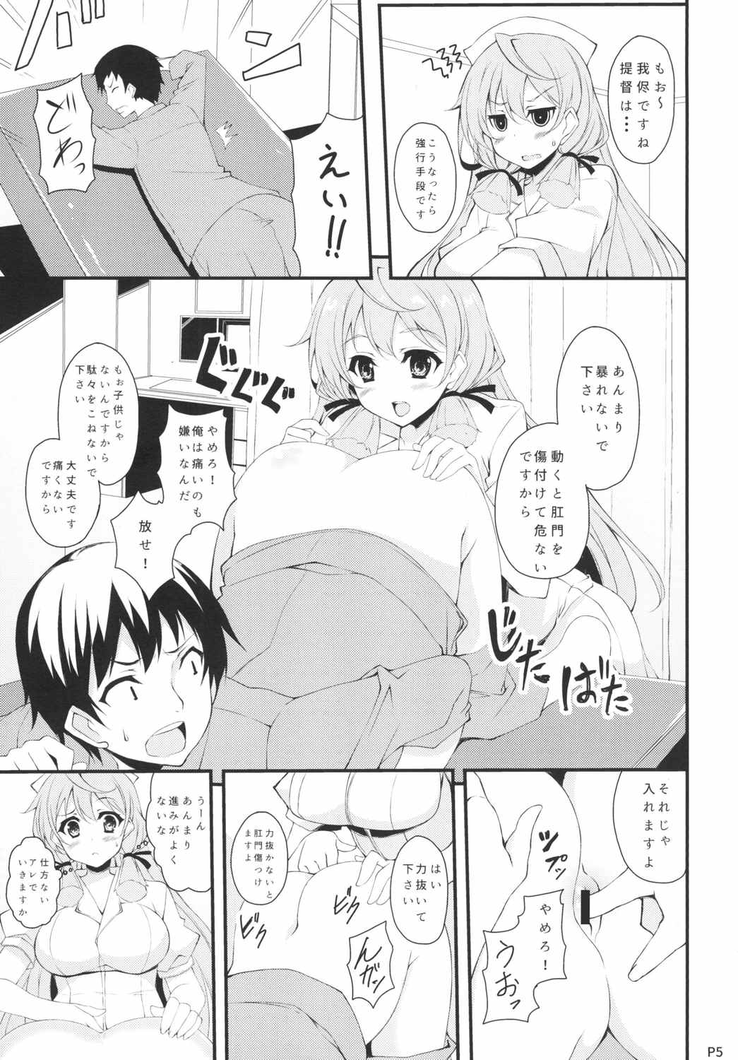 明石さんと健康診断 4ページ