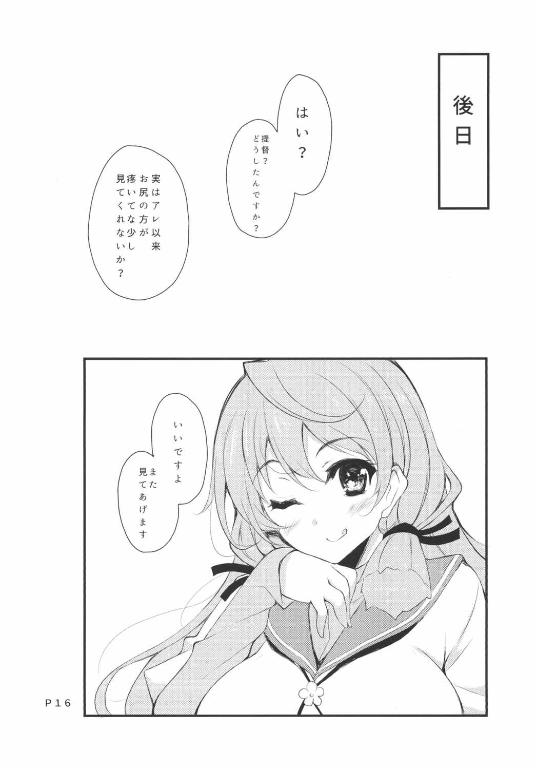 明石さんと健康診断 15ページ