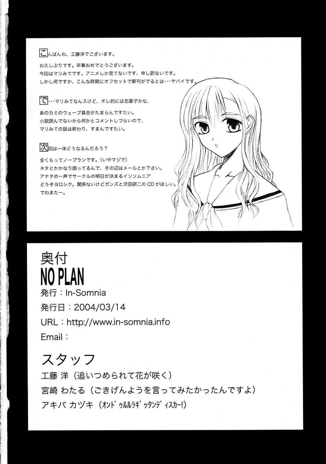 NO PLAN 17ページ