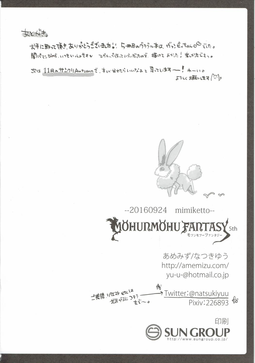 MOHUNMOHU FANTASY 5th 17ページ