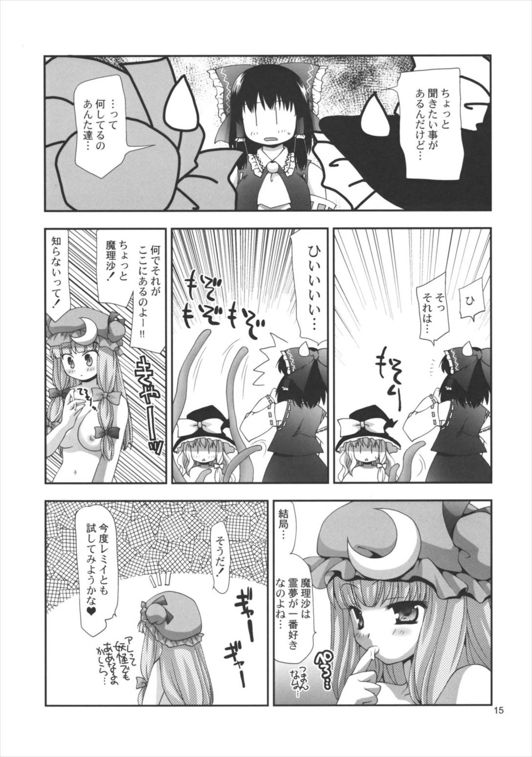 東方蝕淫具 14ページ