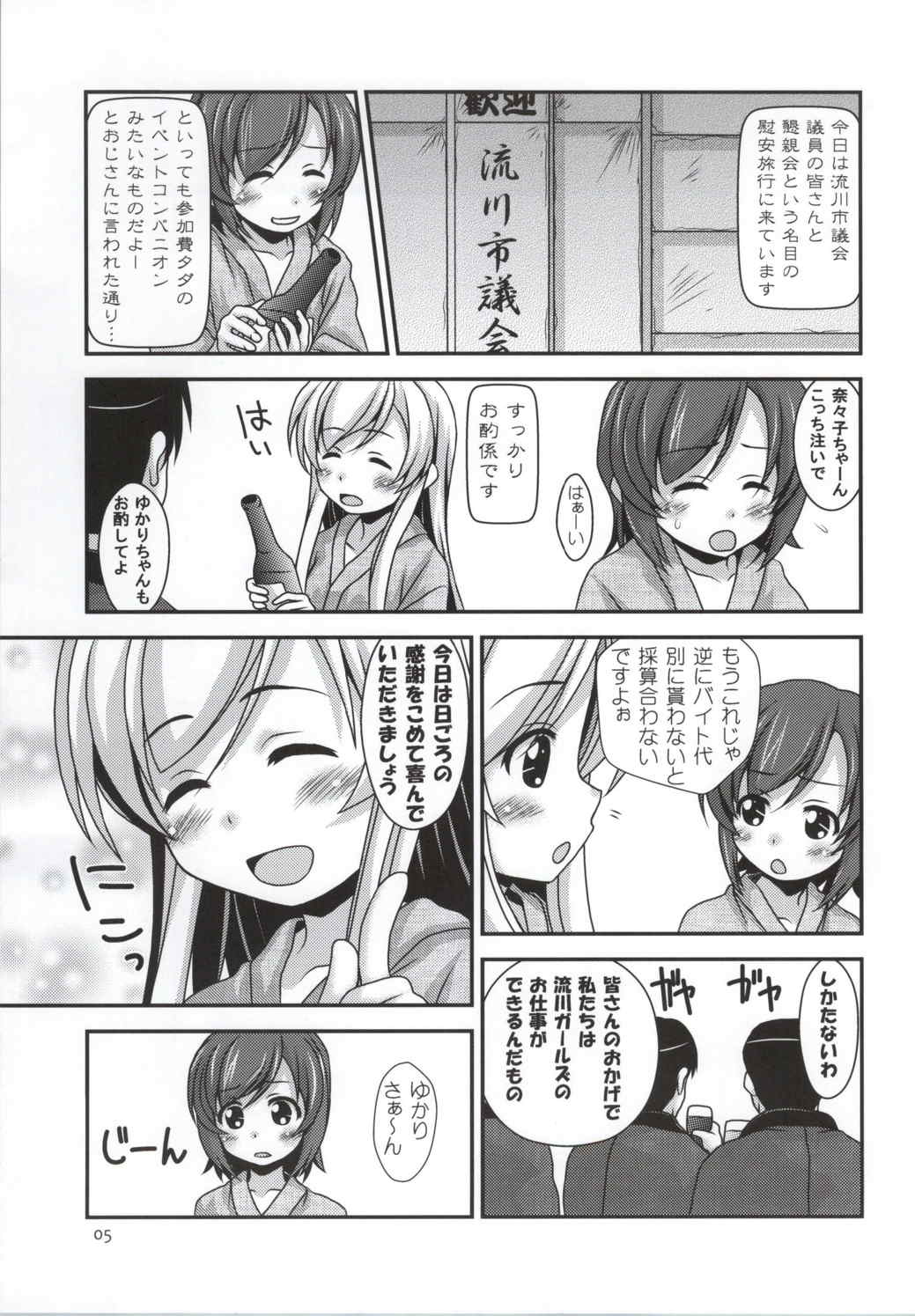 普通の女子校生が体で接待してみた 2ページ