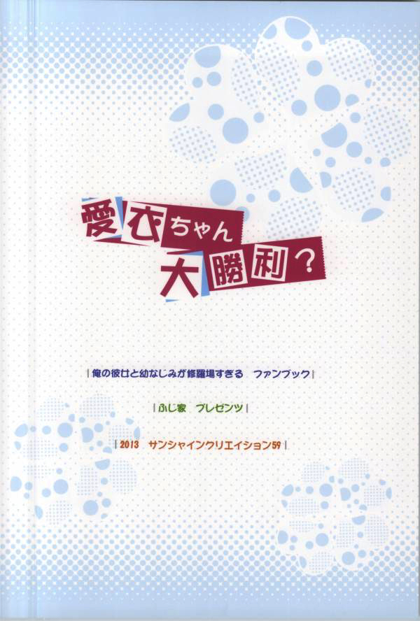 愛衣ちゃん大勝利 15ページ