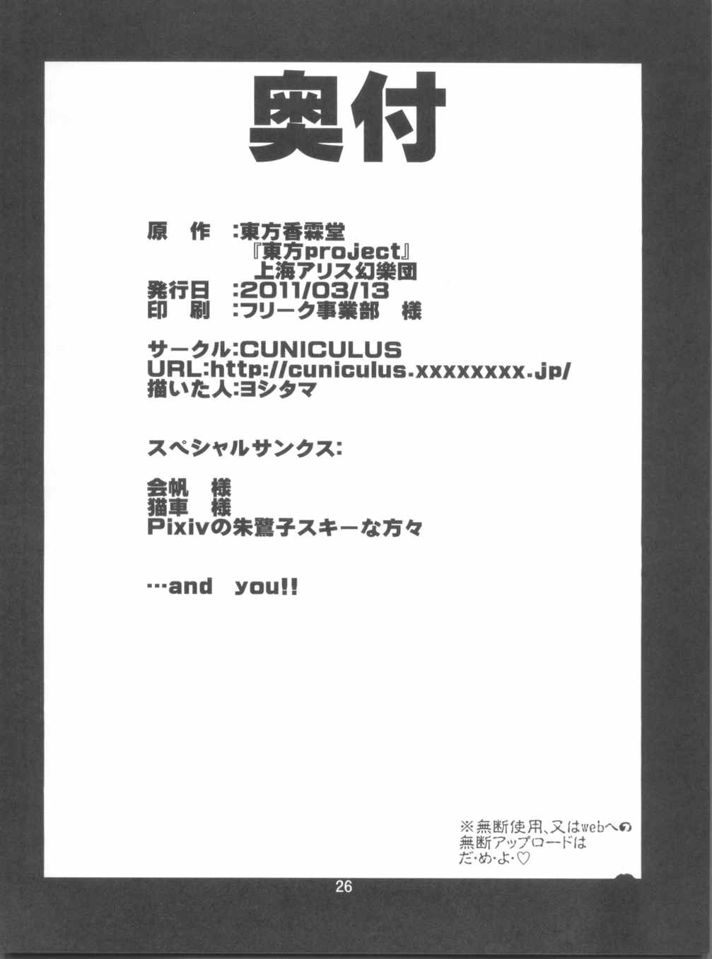 名も無き愛の唄 名無し本読み妖怪編 26ページ