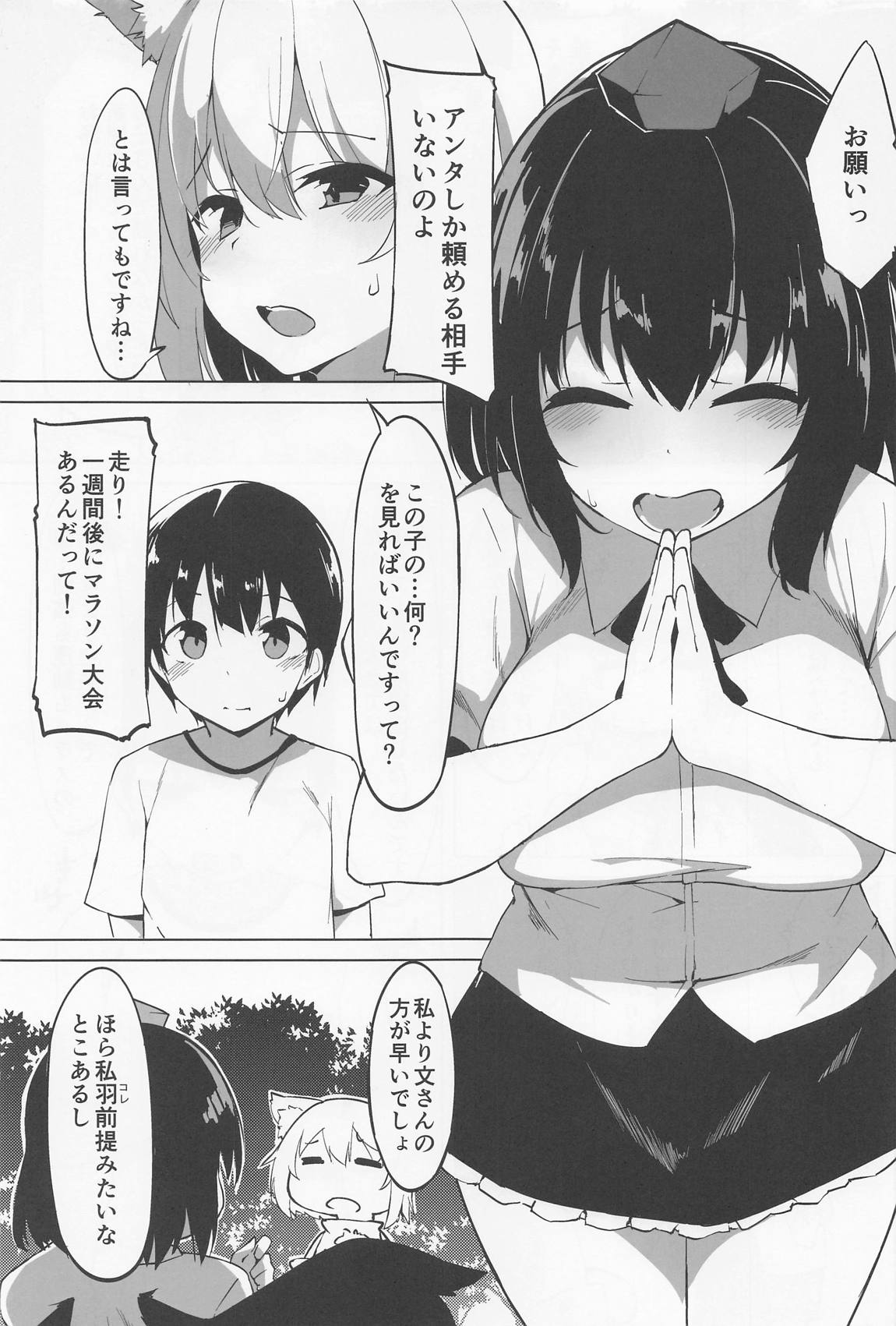 椛おねえちゃんにシゴかれる本 2ページ