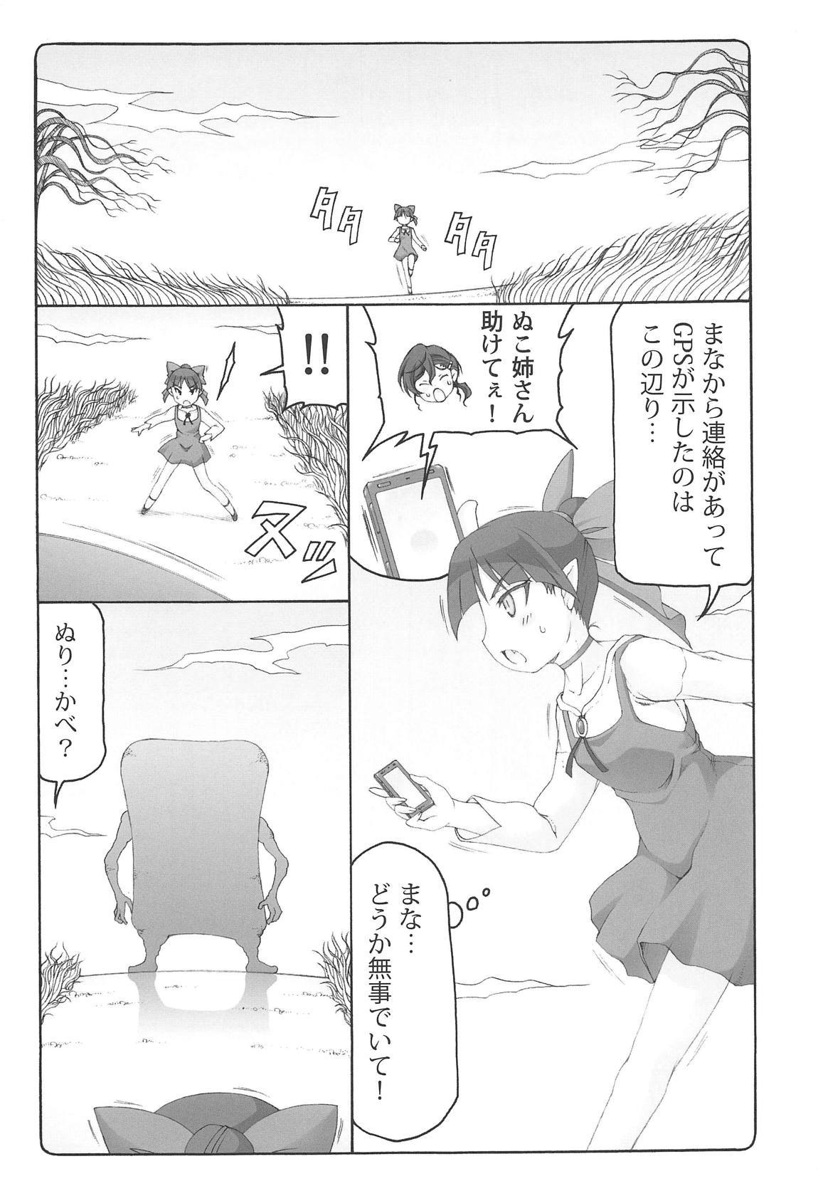 ぬこ娘vs妖怪しりかべ 4ページ