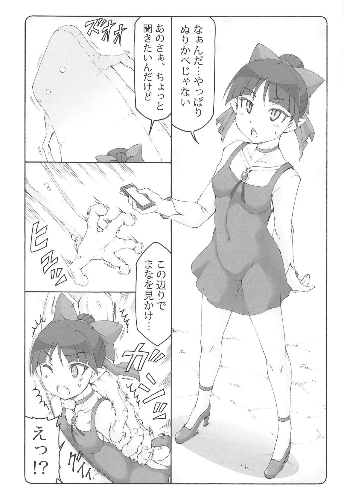 ぬこ娘vs妖怪しりかべ 5ページ