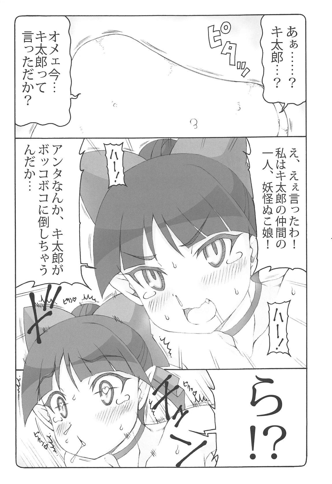 ぬこ娘vs妖怪しりかべ 16ページ