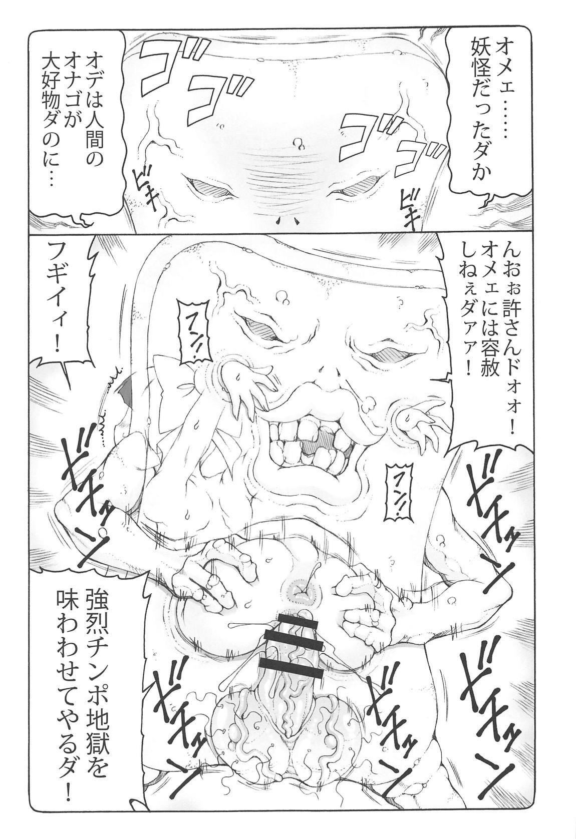 ぬこ娘vs妖怪しりかべ 18ページ
