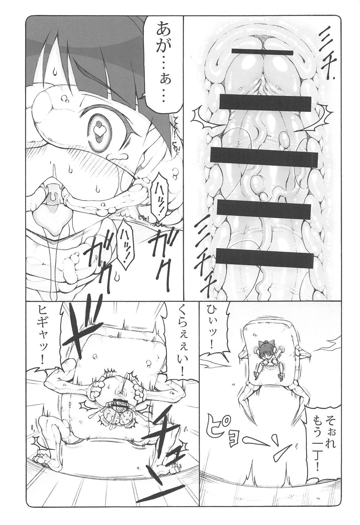 ぬこ娘vs妖怪しりかべ 23ページ