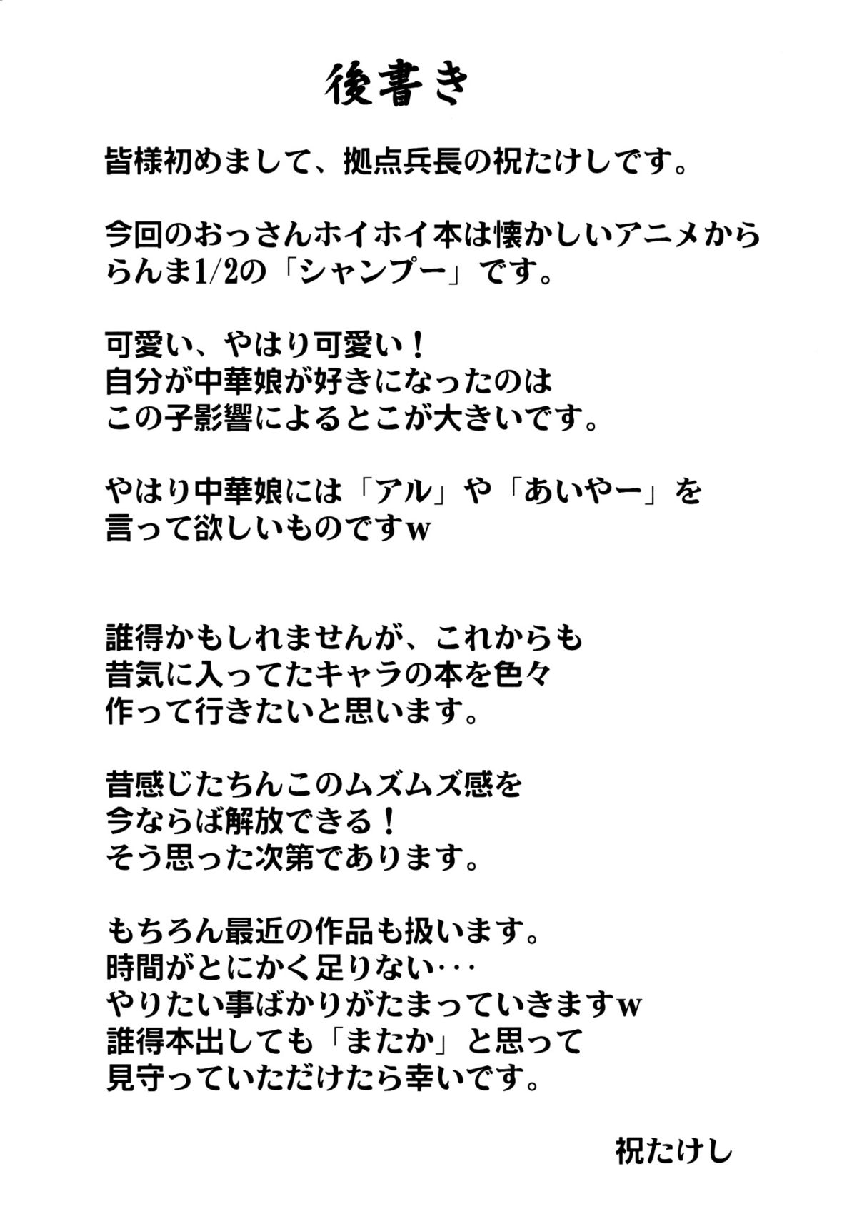 シャンプーはっと！ 20ページ