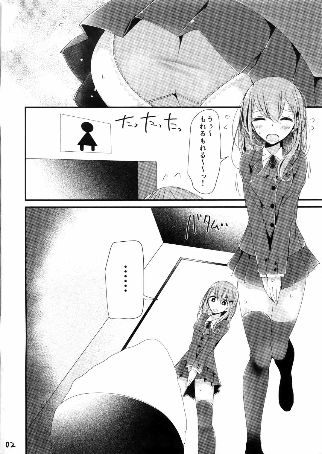 おしっ娘 鈴谷 2ページ