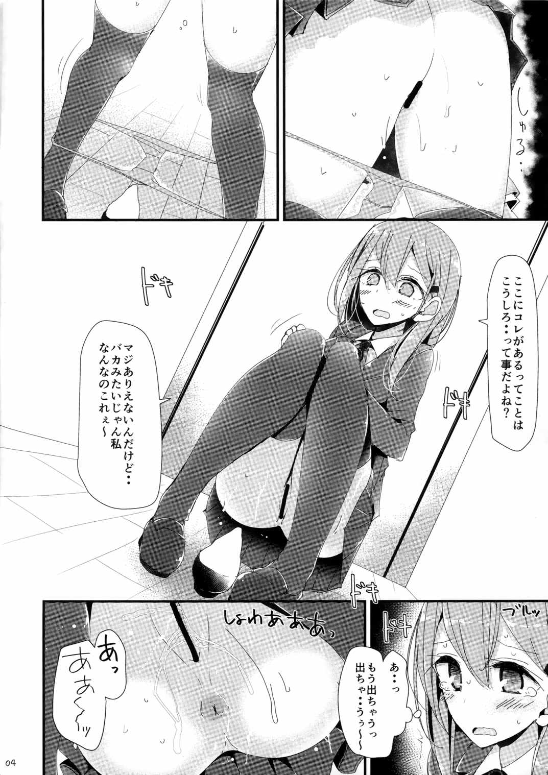 おしっ娘 鈴谷 4ページ