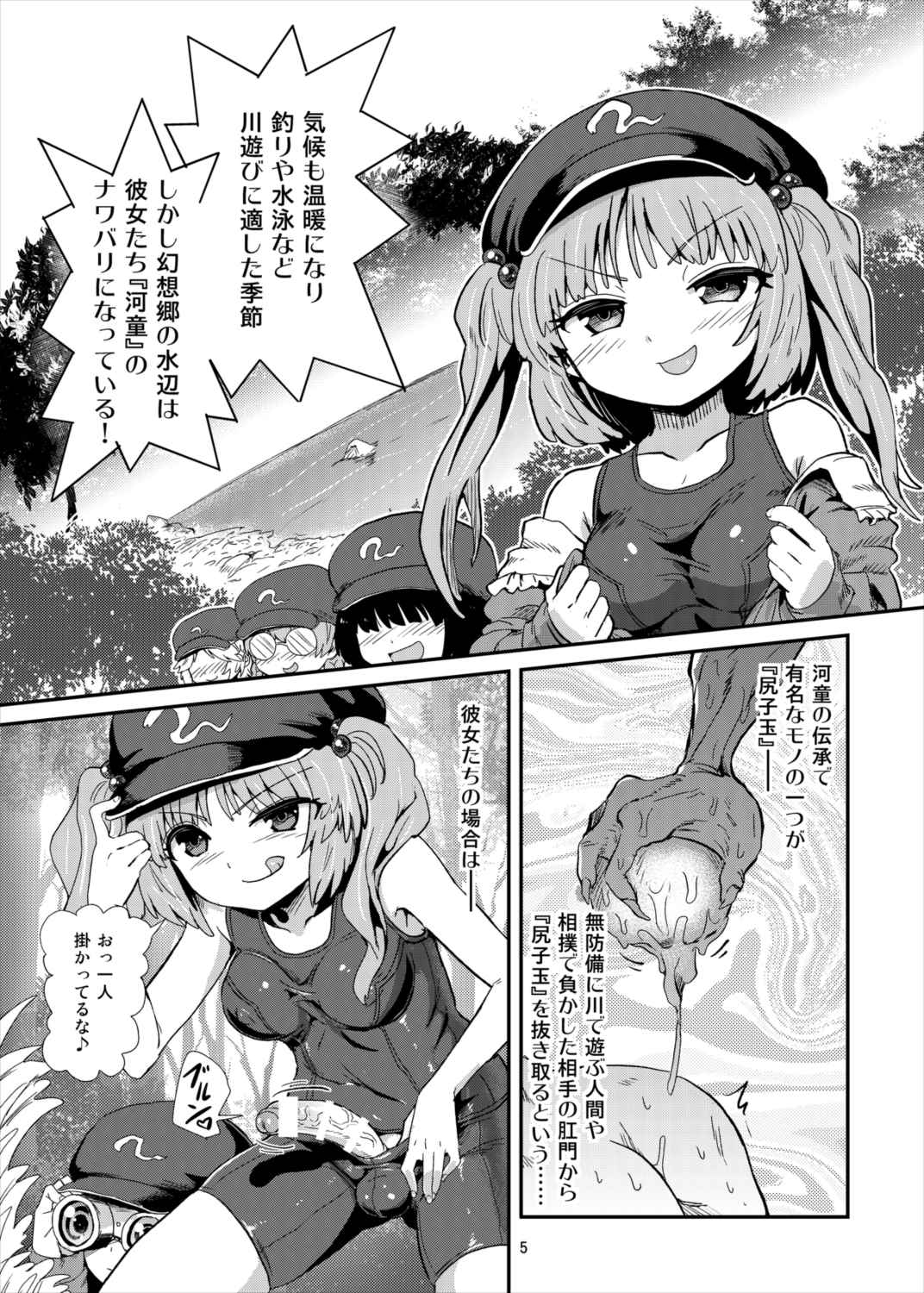 ふたなりにとりちゃんの尻子玉大作戦 4ページ