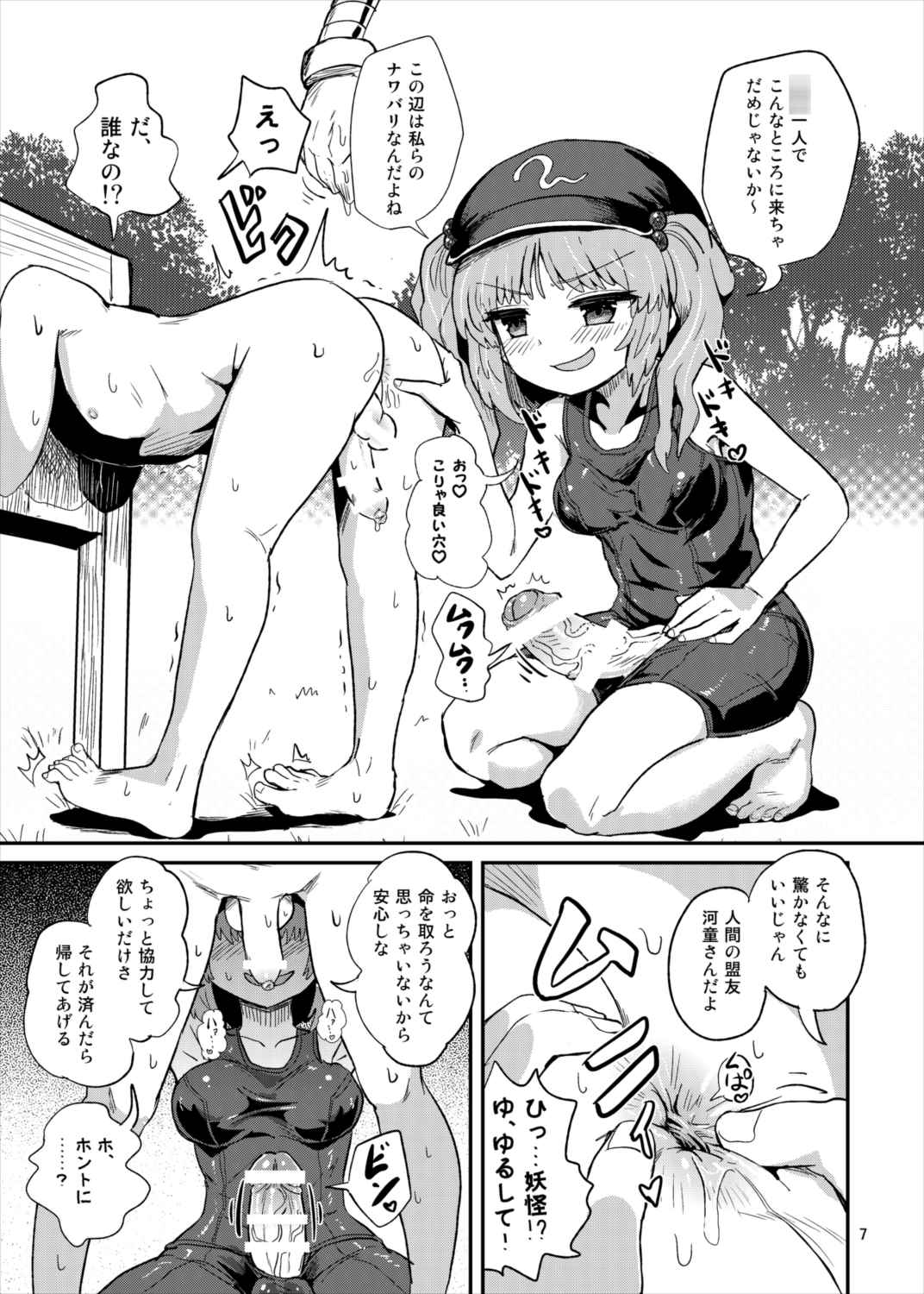 ふたなりにとりちゃんの尻子玉大作戦 6ページ