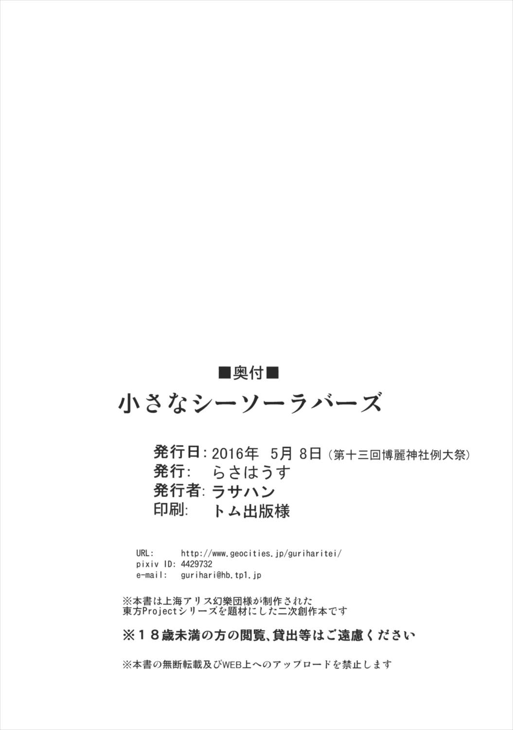 小さなシーソーラバーズ 17ページ