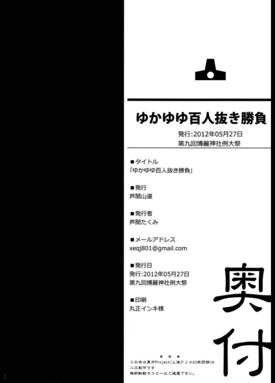 ゆかゆゆ 百人抜き勝負 19ページ