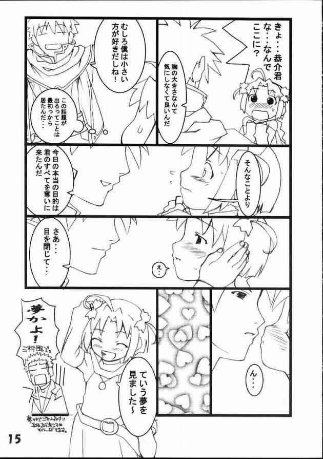 むぎむぎ小麦たん 16ページ