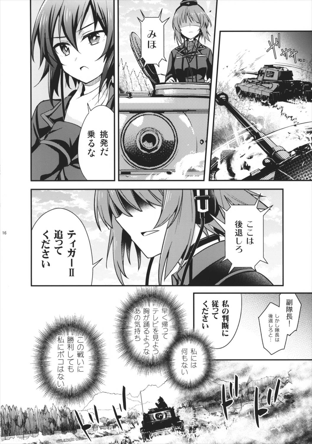 ふたつのフラジャイル 17ページ