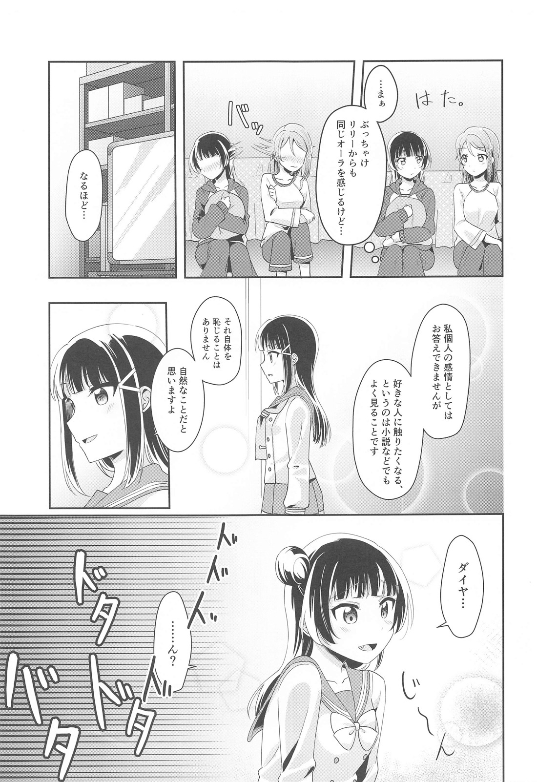 あめいろバスタイム 6ページ