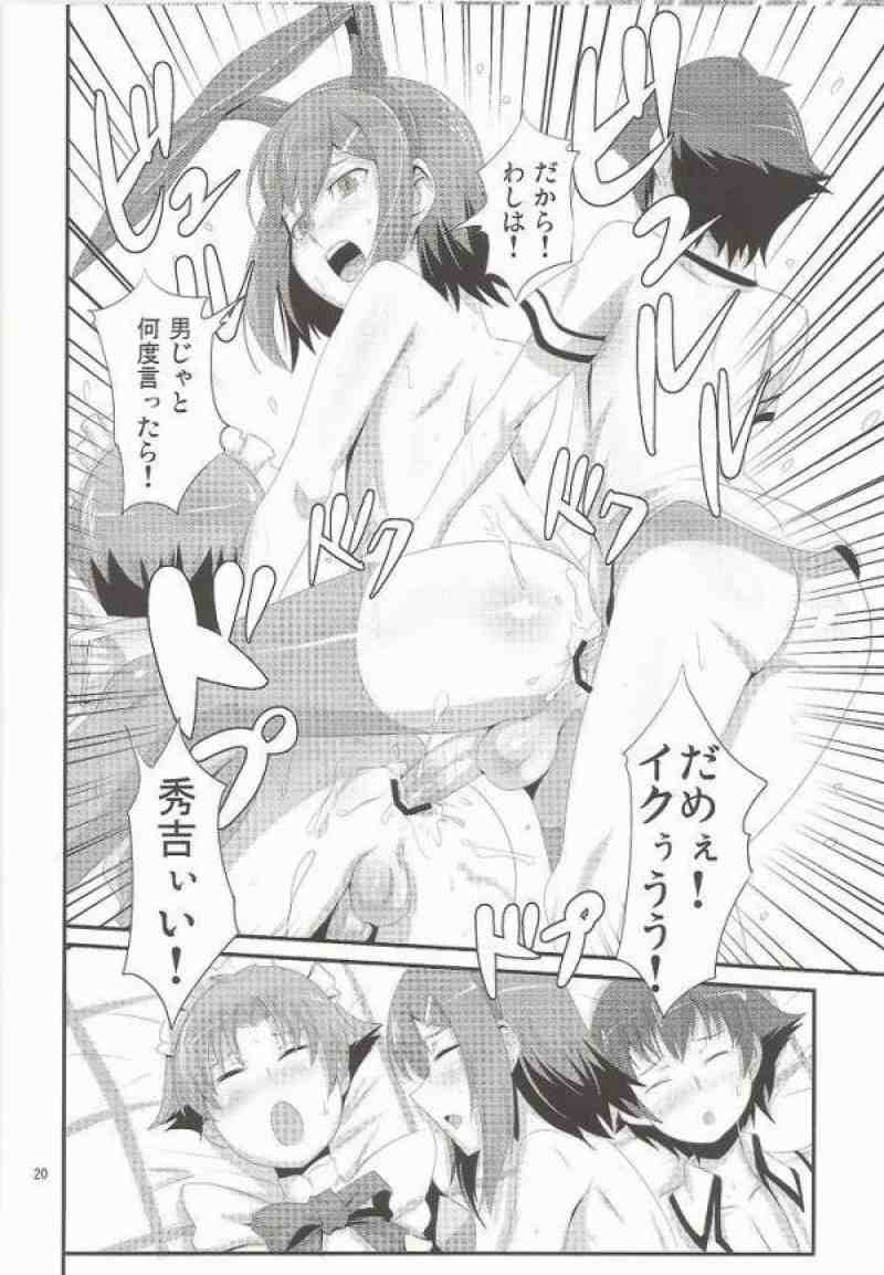 バカと女装とアナルセックス 19ページ