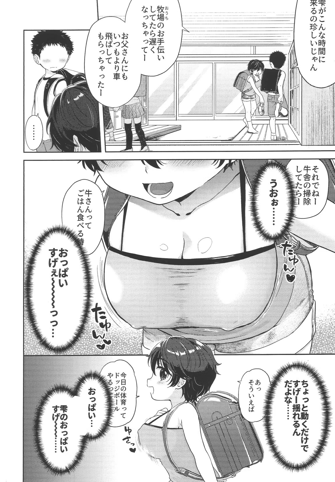 ゆめうつつ 3ページ