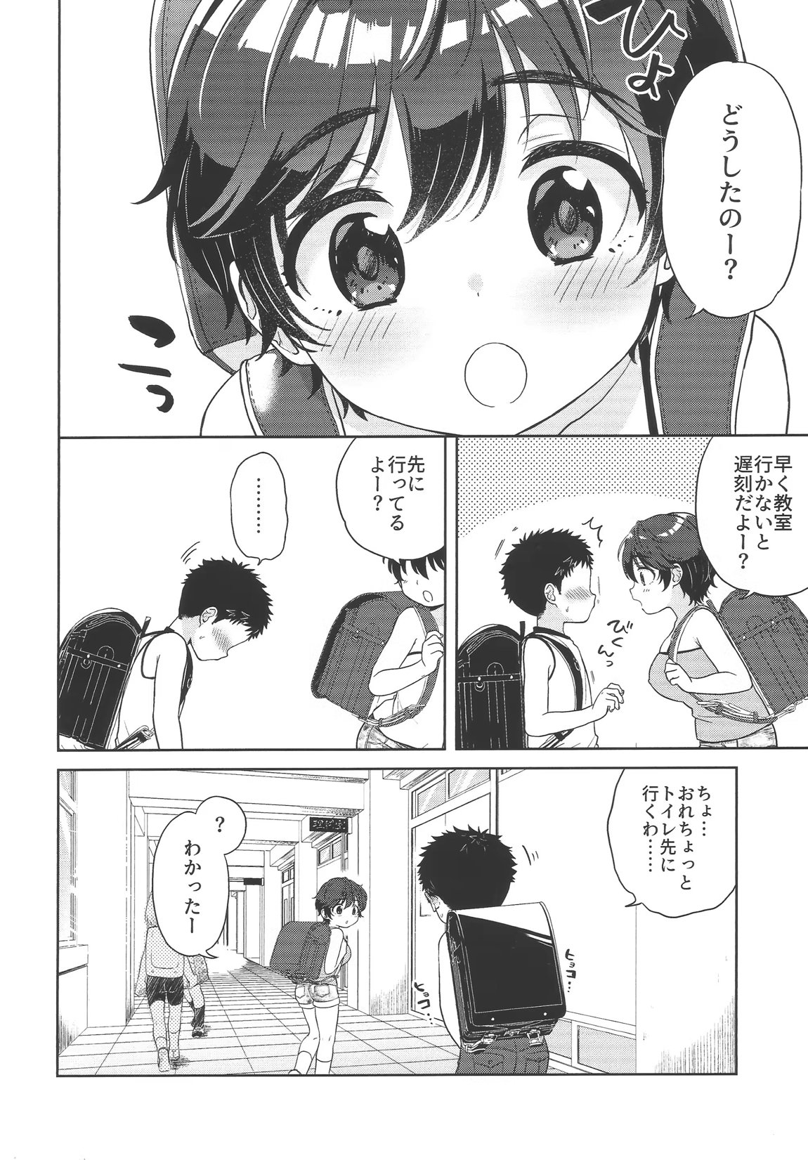 ゆめうつつ 7ページ