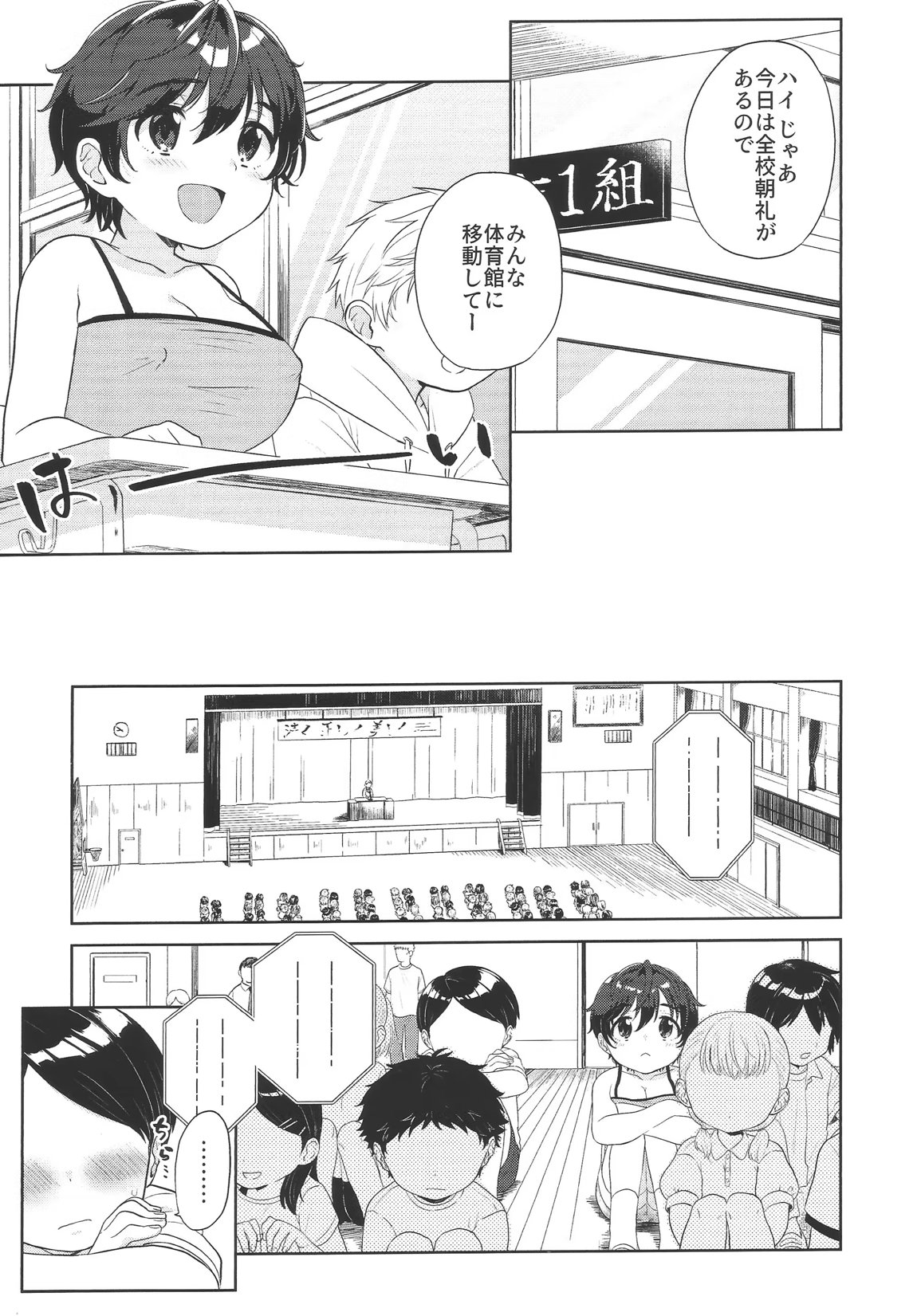 ゆめうつつ 8ページ