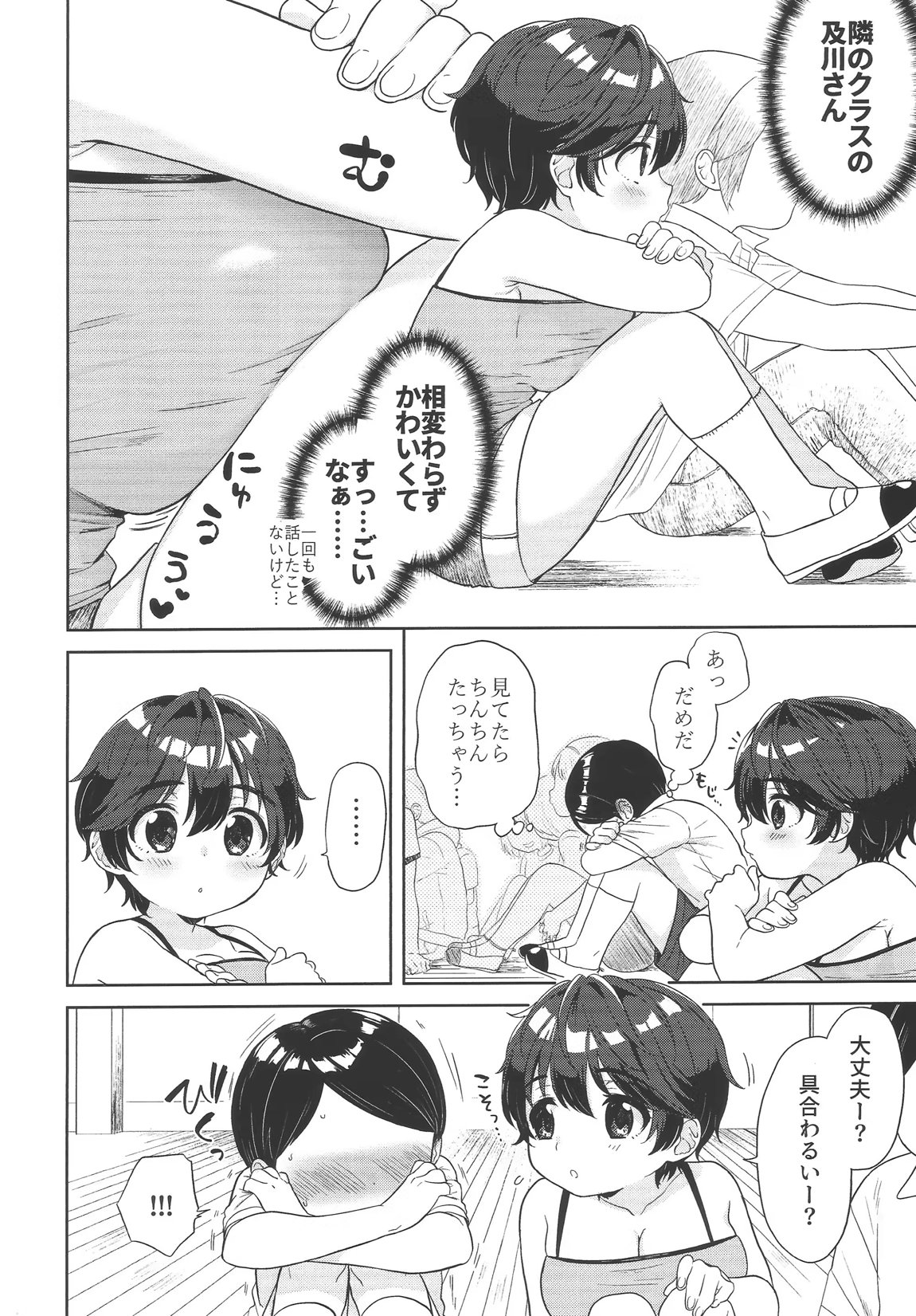 ゆめうつつ 9ページ