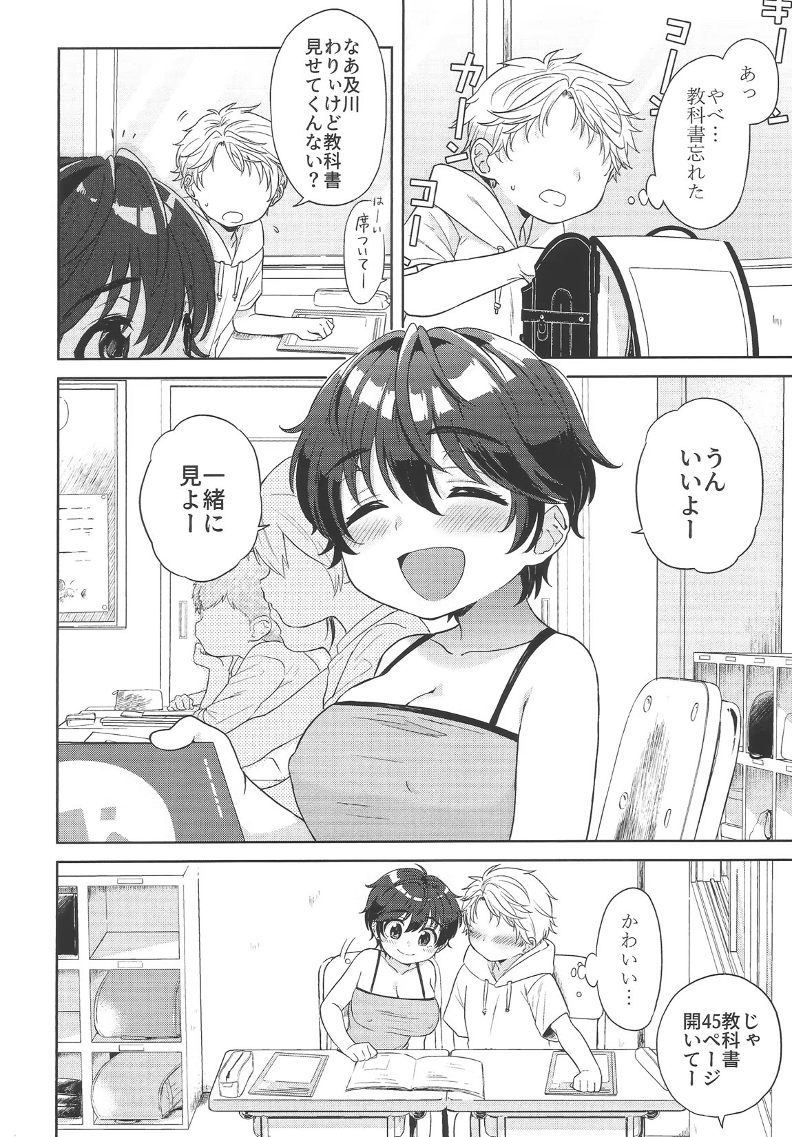 ゆめうつつ 15ページ