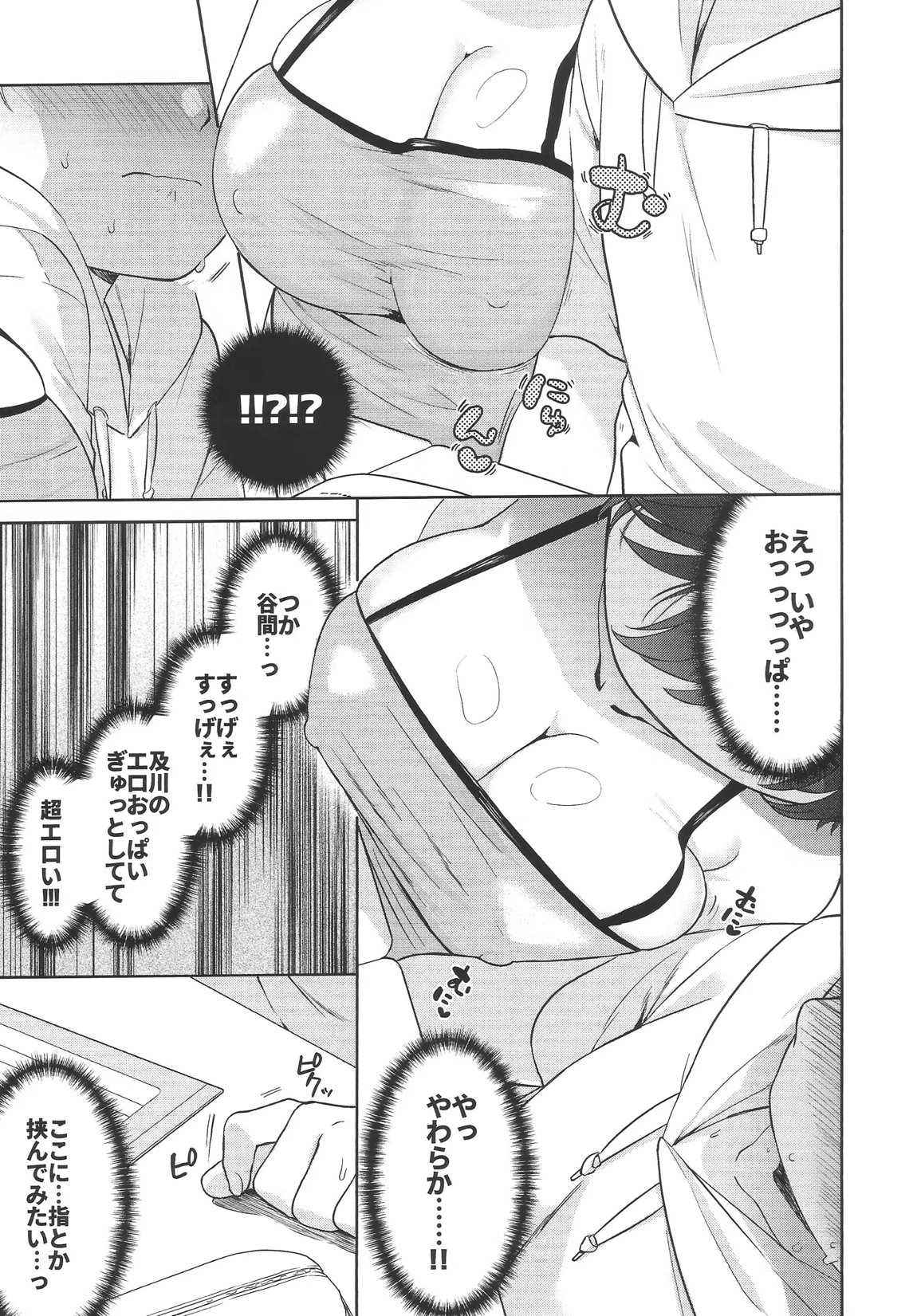 ゆめうつつ 16ページ