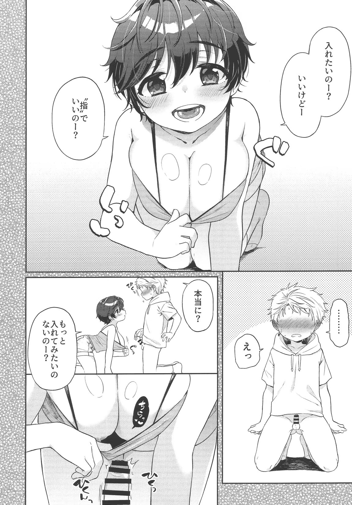 ゆめうつつ 17ページ