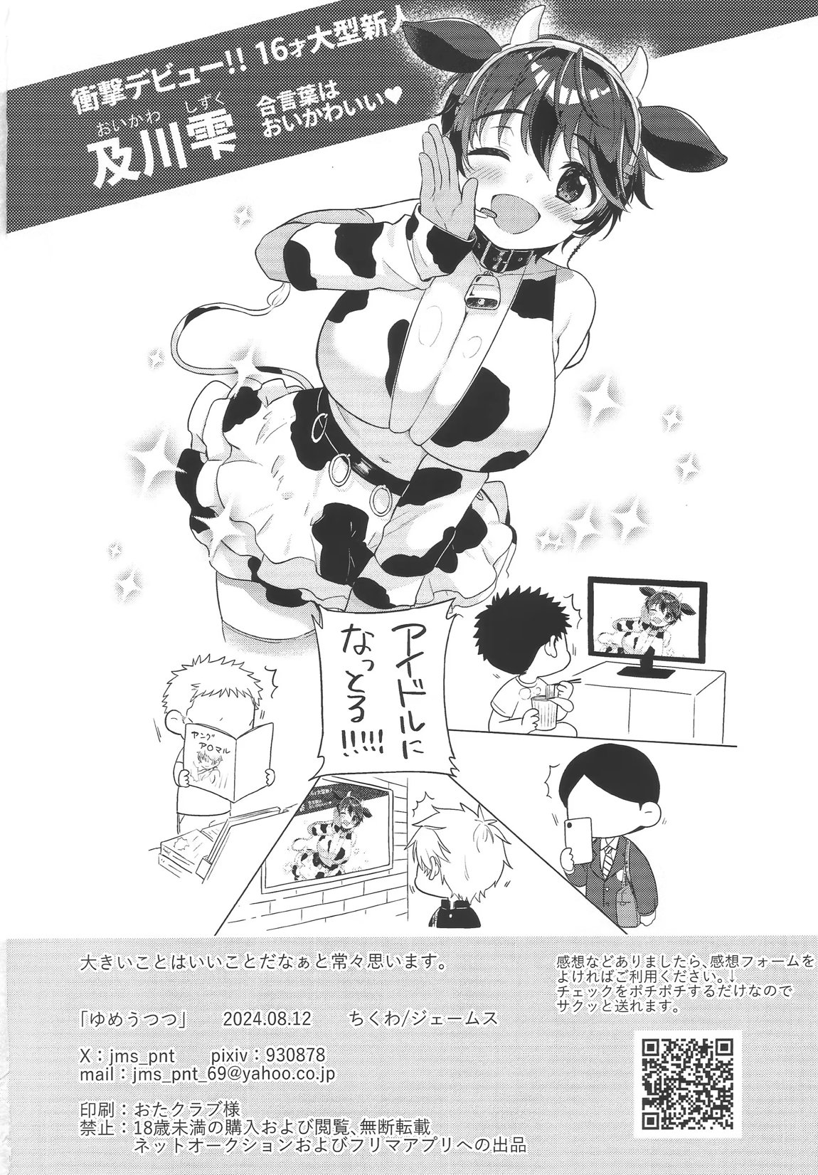 ゆめうつつ 29ページ