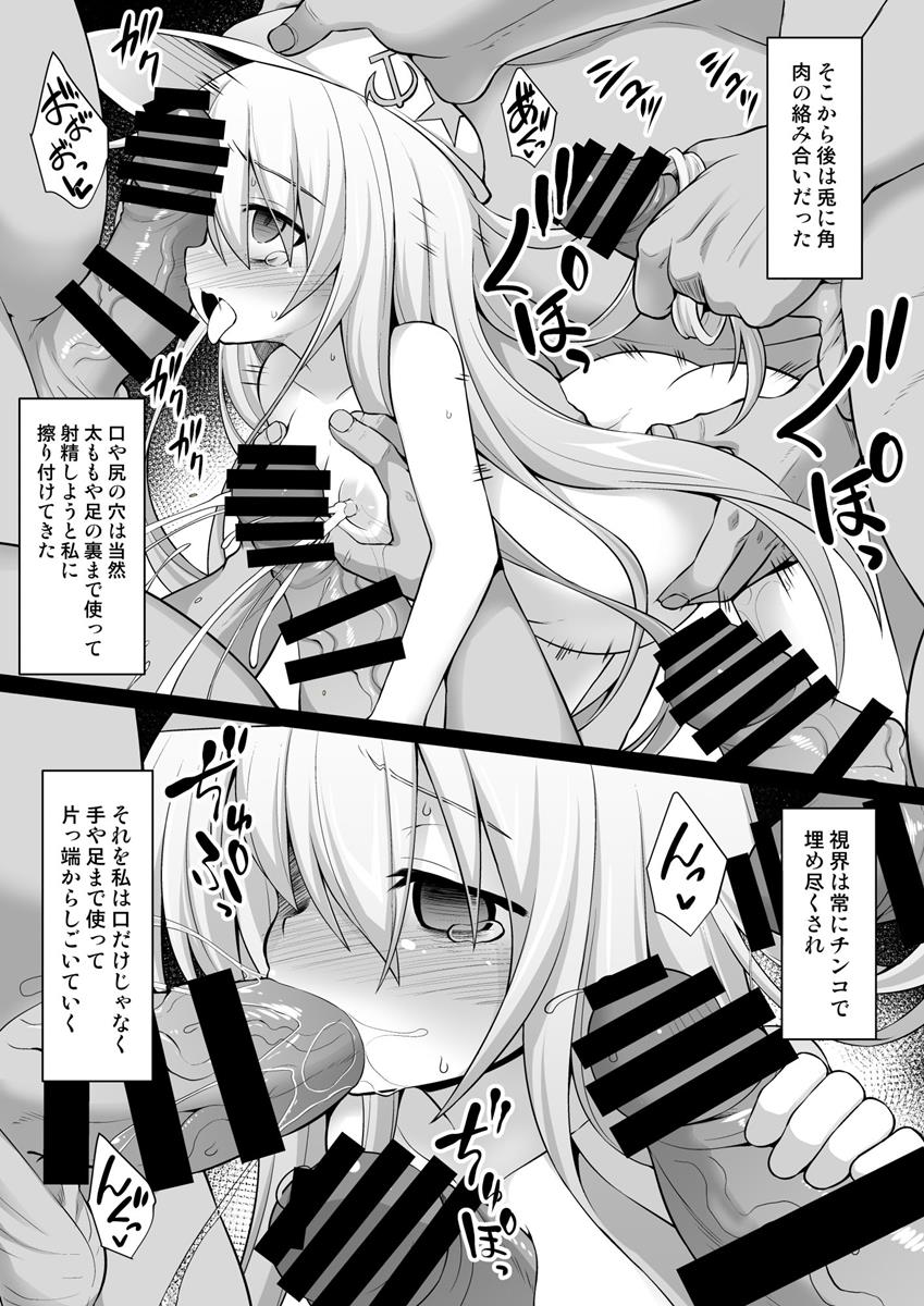 艦娘着妊 その後の響ちゃん 6ページ