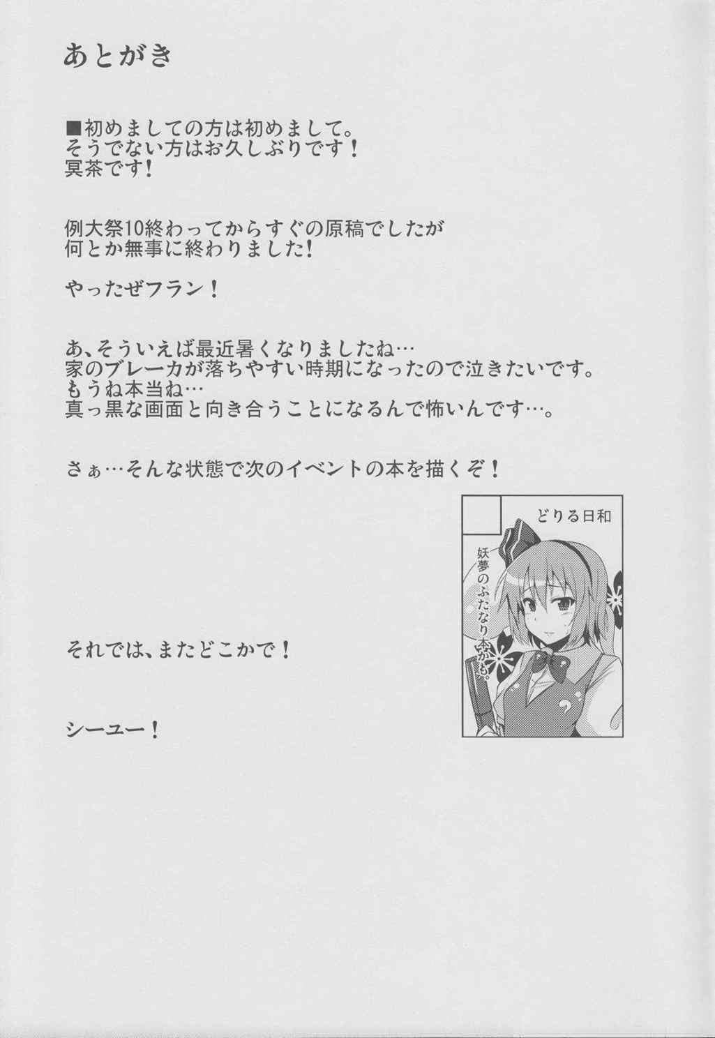 妖夢のちんぽこちん道中 〜早苗編〜 20ページ