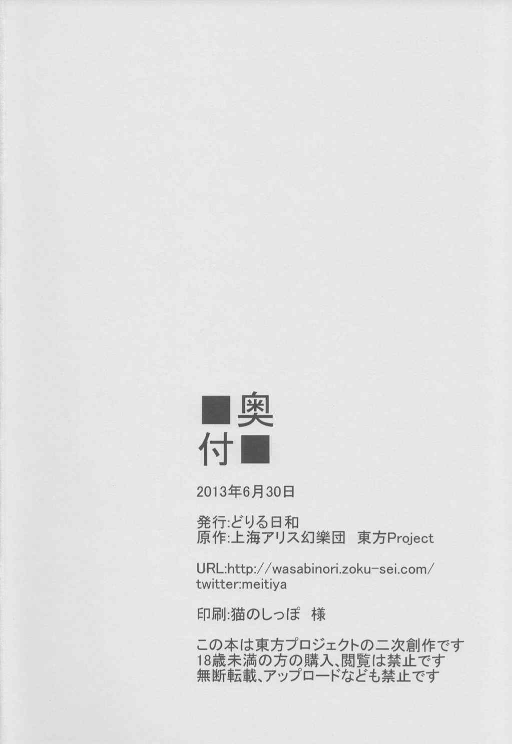 妖夢のちんぽこちん道中 〜早苗編〜 21ページ