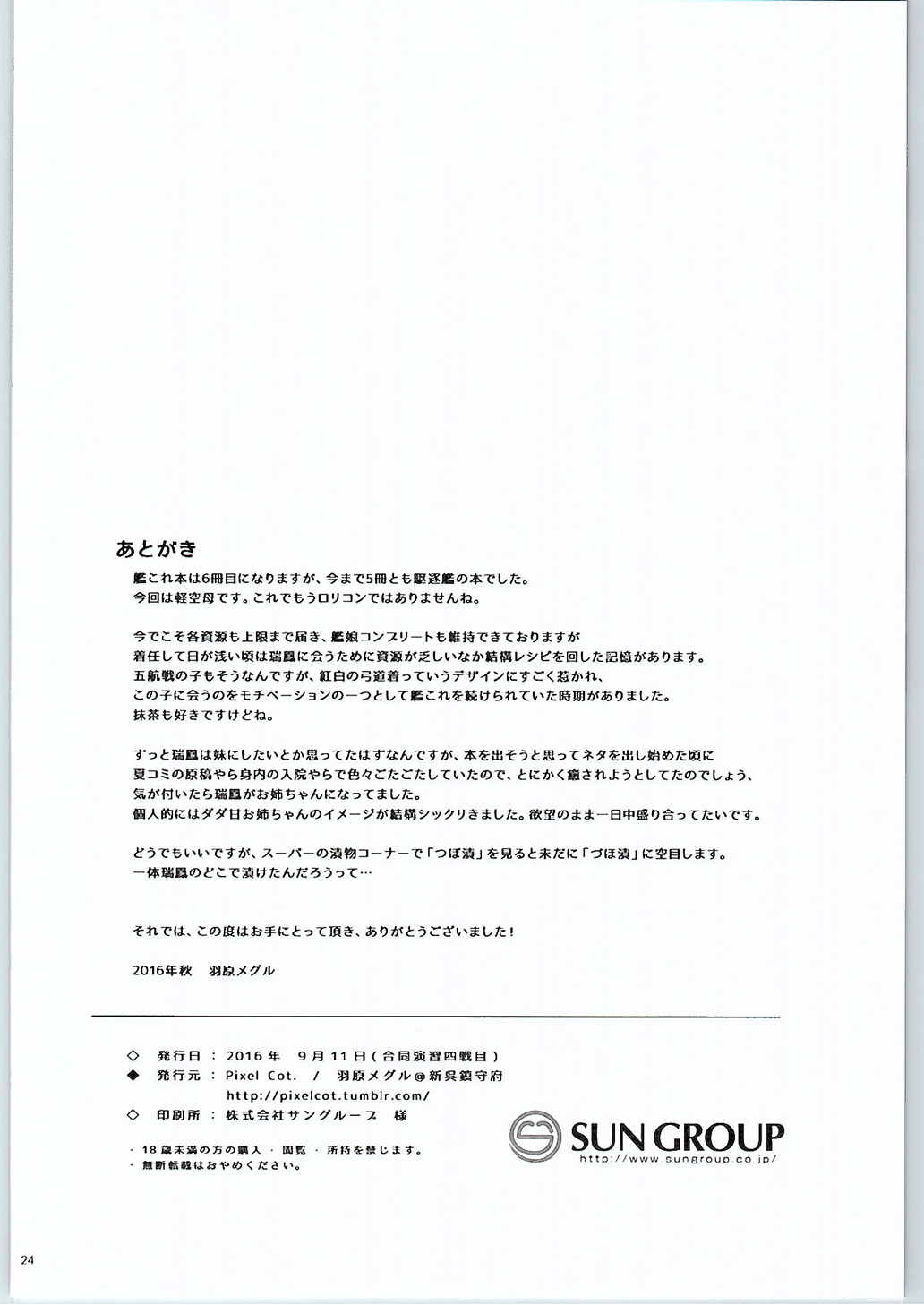 瑞鳳お姉ちゃんに食べられる 23ページ