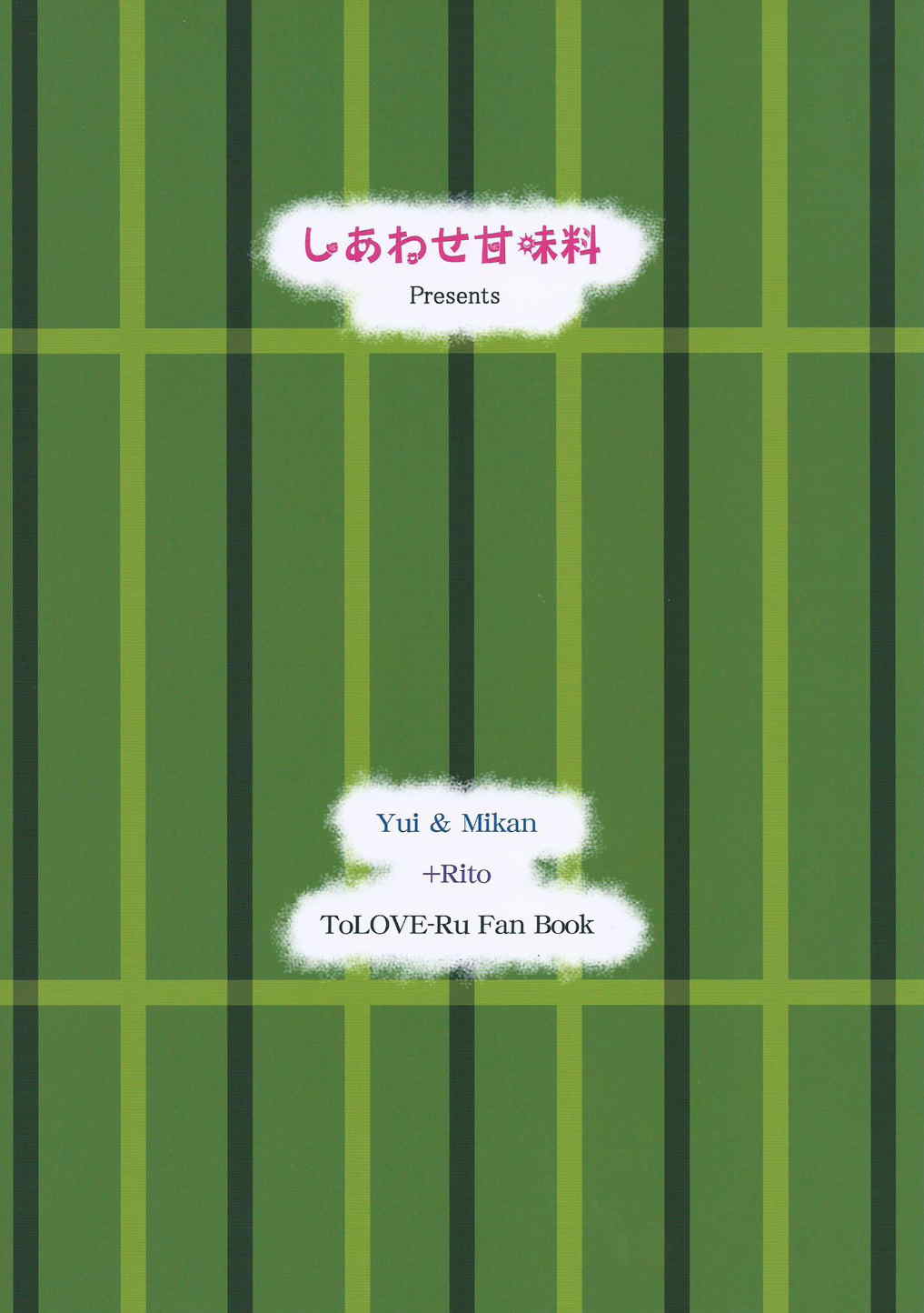 カワゆいベイビー 18ページ