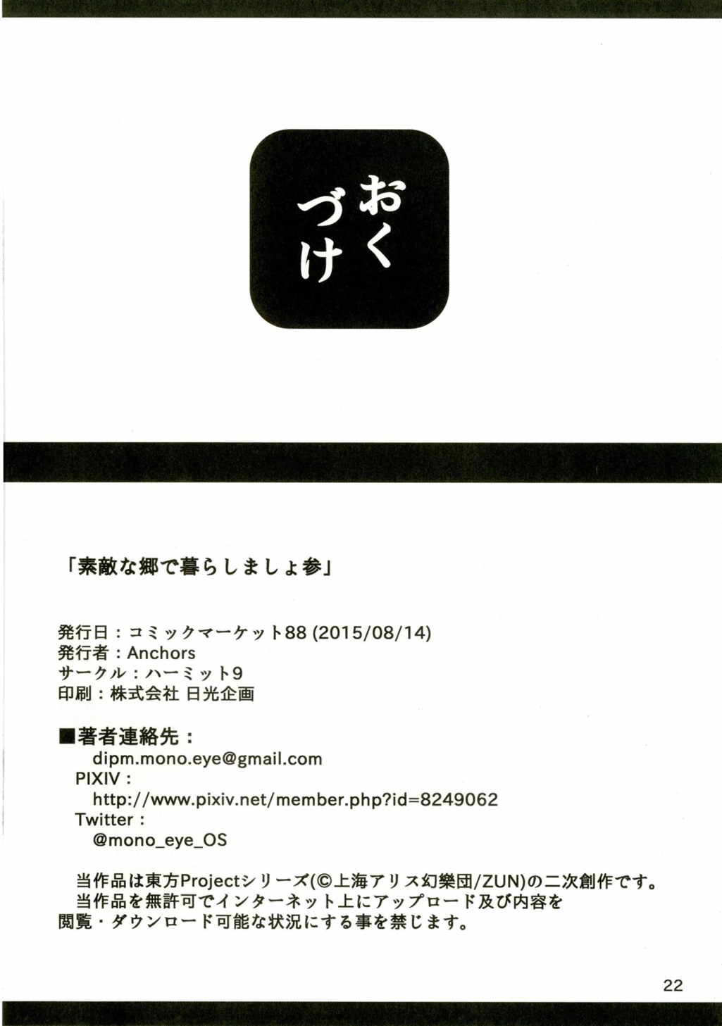 素敵な郷で暮らしましょ参 21ページ