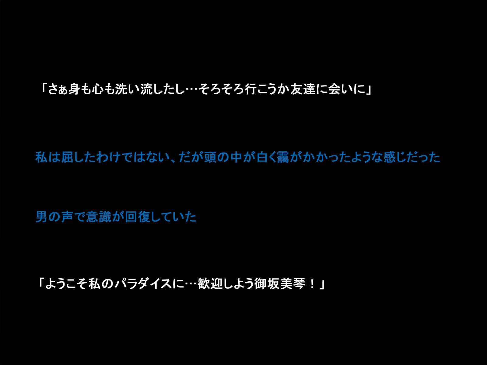 とあるビリビリの凌辱劇 28ページ